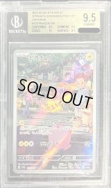 〔BGS9.5鑑定済〕ピカチュウ【AR】{173/165}