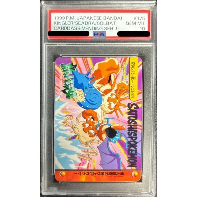 画像1: 〔PSA10鑑定済〕175.キングラー対シードラ・ゴルバット(カードダス)【-】{-}