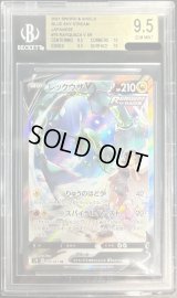 〔BGS9.5鑑定済〕レックウザV(SA)【SR】{076/067}