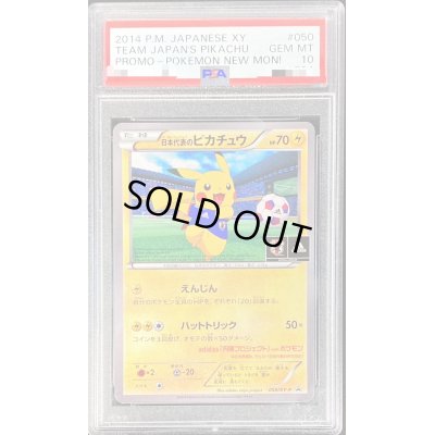 画像1: 〔PSA10鑑定済〕日本代表のピカチュウ【P】{050/XY-P}