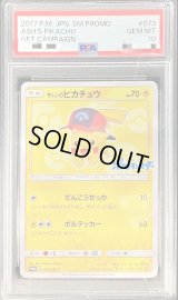 〔※状態難/PSA10鑑定済〕サトシのピカチュウ(シンオウキャップver)【P】{073/SM-P}