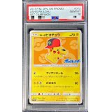 〔※状態難/PSA10鑑定済〕サトシのピカチュウ(ホウエンキャップver)【P】{072/SM-P}