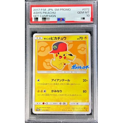 画像1: 〔※状態難/PSA10鑑定済〕サトシのピカチュウ(ホウエンキャップver)【P】{072/SM-P}