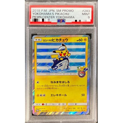 〔PSA9鑑定済〕ヨコハマのピカチュウ【P】{283/SM-P}