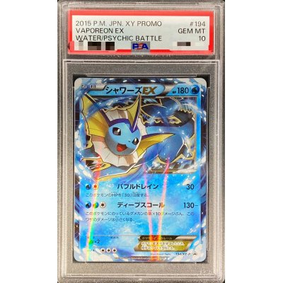 〔PSA10鑑定済〕シャワーズEX【P】{194/XY-P}