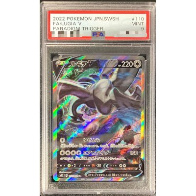 〔PSA9鑑定済〕ルギアV(SA)【SR】{110/098}