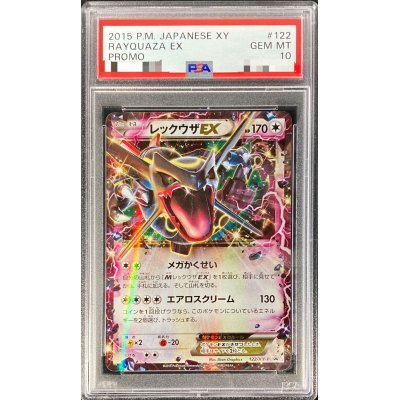 〔PSA10鑑定済〕レックウザEX【P】{122/XY-P}