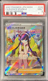 〔PSA9鑑定済〕カミツレのきらめき【SR】{246/172}