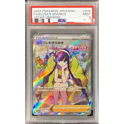 画像1: 〔PSA9鑑定済〕カミツレのきらめき【SR】{246/172}