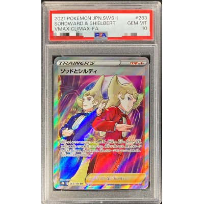 画像1: 〔PSA10鑑定済〕ソッドとシルディ【SR】{263/184}