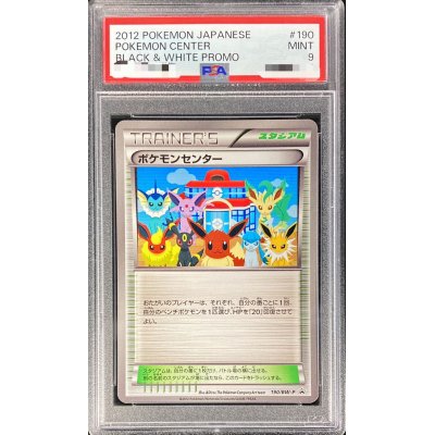 〔PSA9鑑定済〕ポケモンセンター【P】{190/BW-P}