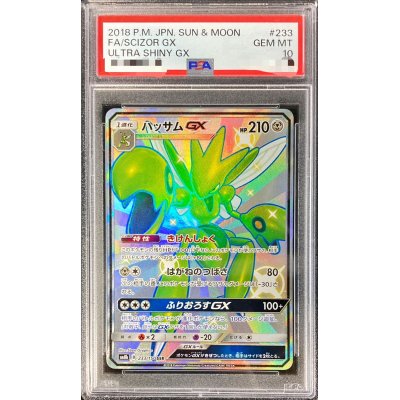 〔PSA10鑑定済〕ハッサムGX【SSR】{233/150}