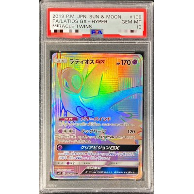 〔PSA10鑑定済〕ラティオスGX【HR】{109/094}