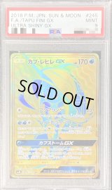 〔PSA9鑑定済〕カプ・レヒレGX【UR】{245/150}