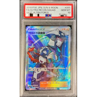 〔PSA10鑑定済〕ウルトラ調査隊【SR】{055/050}