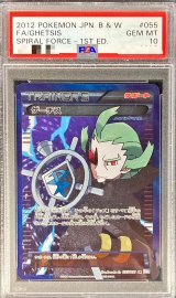 〔※状態難/PSA10鑑定済〕ゲーチス【SR】{055/051}