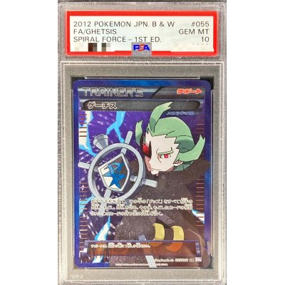 画像1: 〔※状態難/PSA10鑑定済〕ゲーチス【SR】{055/051}