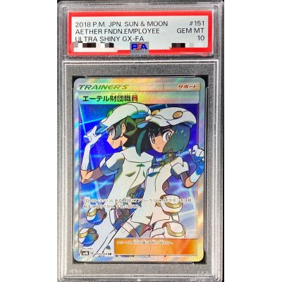 〔PSA10鑑定済〕エーテル財団職員【SR】{151/150}