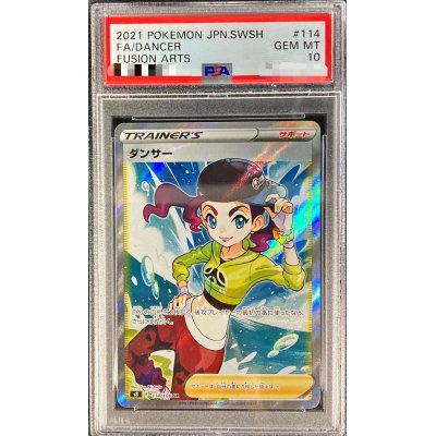 〔PSA10鑑定済〕ダンサー【SR】{114/100}