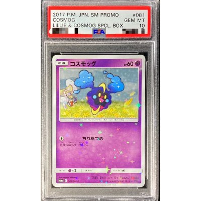 〔PSA10鑑定済〕コスモッグ【P】{081/SM-P}