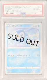 〔PSA10鑑定済〕ポッチャマ【P】{232/S-P}