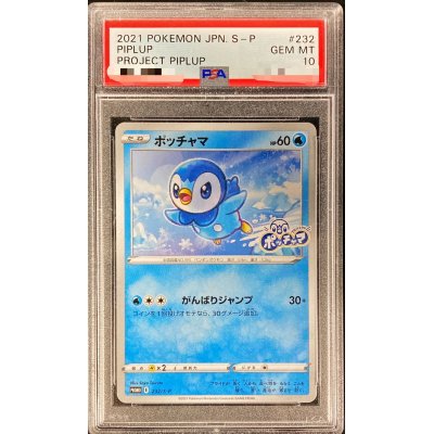 〔PSA10鑑定済〕ポッチャマ【P】{232/S-P}