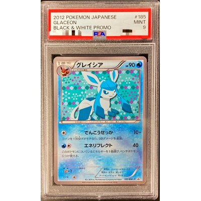 〔PSA9鑑定済〕グレイシア【P】{185/BW-P}