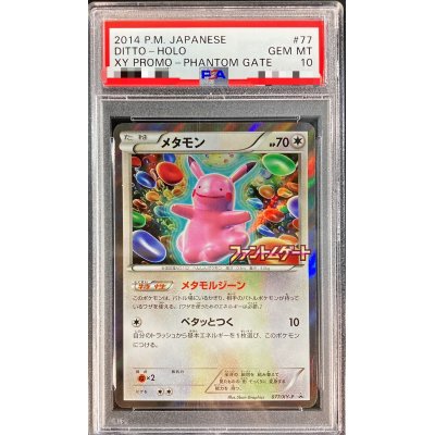 〔PSA10鑑定済〕メタモン【P】{077/XY-P}