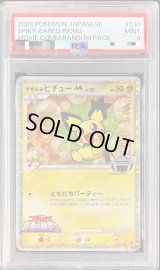 〔PSA9鑑定済〕ギザみみピチューM【-】{010/022}