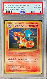 〔PSA10鑑定済〕リザードン【P】{280/XY-P}