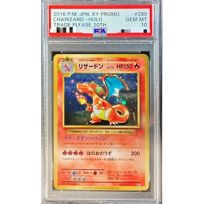 画像1: 〔PSA10鑑定済〕リザードン【P】{280/XY-P}