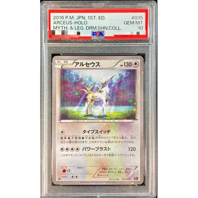 〔PSA10鑑定済〕アルセウス【-】{035/036}