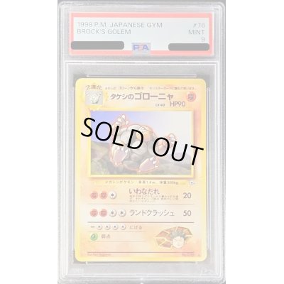 画像1: 〔PSA9鑑定済〕タケシのゴローニャLV.40【-】{旧裏}