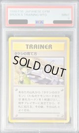 〔PSA9鑑定済〕タケシの育て方【-】{旧裏}