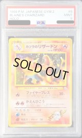 〔PSA9鑑定済〕カツラのリザードンLV.50【-】{旧裏}