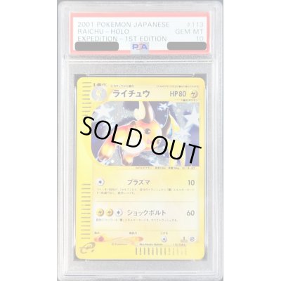 画像1: 〔PSA10鑑定済〕ライチュウ(カードe/1ED)【-】{113/128}