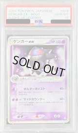 〔PSA10鑑定済〕ゲンガーex【-】{048/082}