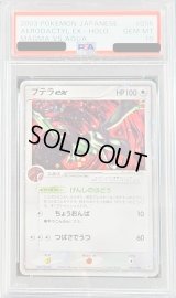 〔PSA10鑑定済〕プテラex【-】{055/080}