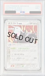 〔PSA9鑑定済〕ボスゴドラex【-】{066/075}