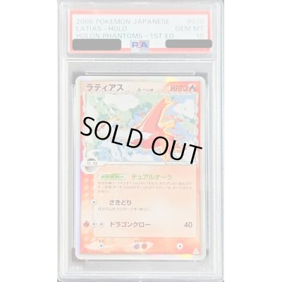 画像1: 〔PSA10鑑定済〕ラティアスδ-デルタ種【★】{010/052}