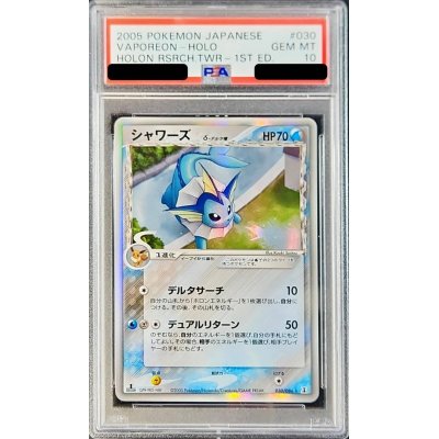 〔PSA10鑑定済〕シャワーズδ-デルタ種【-】{030/086}