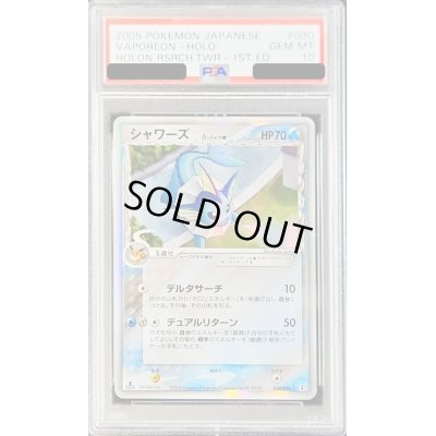 画像1: 〔PSA10鑑定済〕シャワーズδ-デルタ種【-】{030/086}