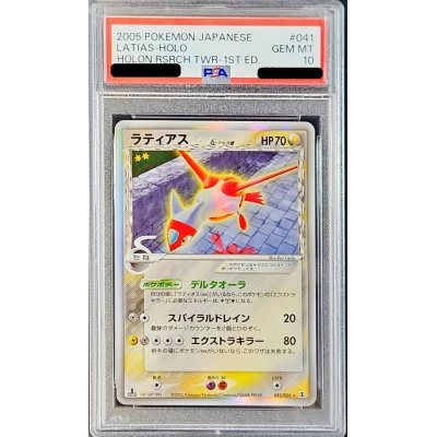 〔PSA10鑑定済〕ラティアスδ-デルタ種【★】{041/086}