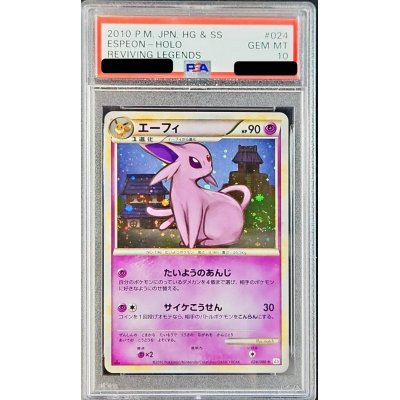 〔PSA10鑑定済〕エーフィ【-】{024/080}