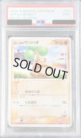 〔PSA9鑑定済〕ロータのウソハチ【-】{005/020}