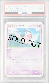 〔PSA9鑑定済〕アイリーンのマネネ【-】{003/020}