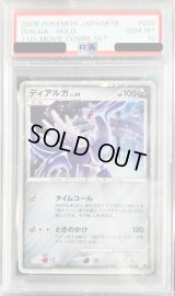 〔PSA10鑑定済〕ディアルガLV.69【-】{008/009}