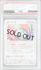 〔PSA10鑑定済〕ボーマンダ(1ED)【-】{046/054}