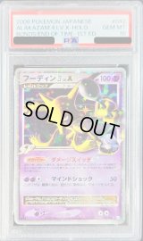 〔PSA10鑑定済〕フーディン四LV.X【★】{042/090}