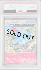 〔PSA10鑑定済〕マリルリ【R】{049/070}